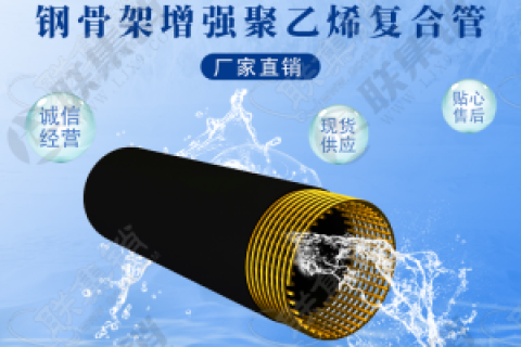 PE鋼骨架復合管的技術解析