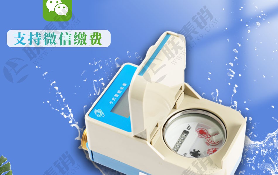 無(wú)線遠(yuǎn)傳藍(lán)牙智能水表