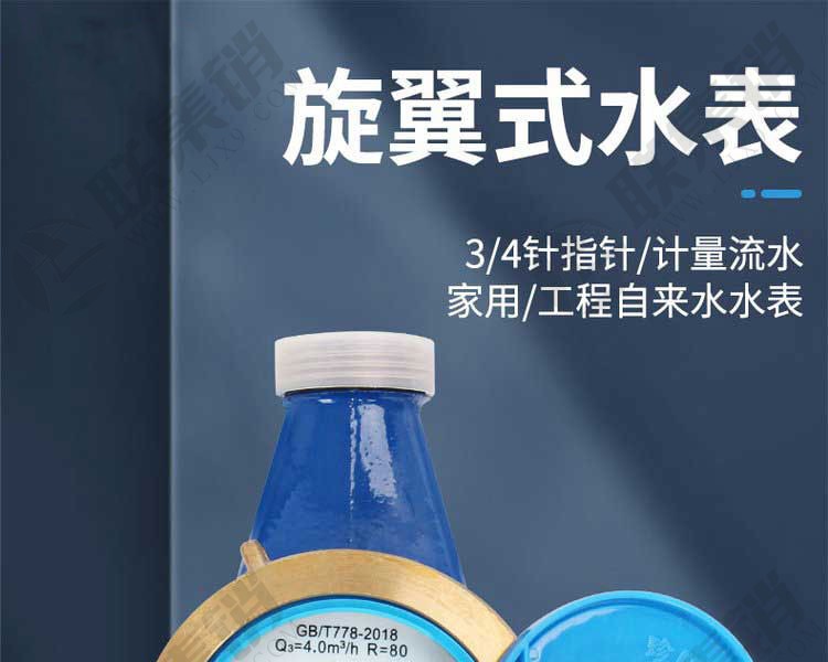 旋翼式機(jī)械水表