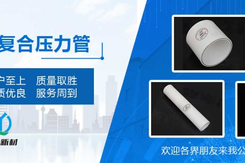 PSP鋼塑復(fù)合壓力管價(jià)格貴么？